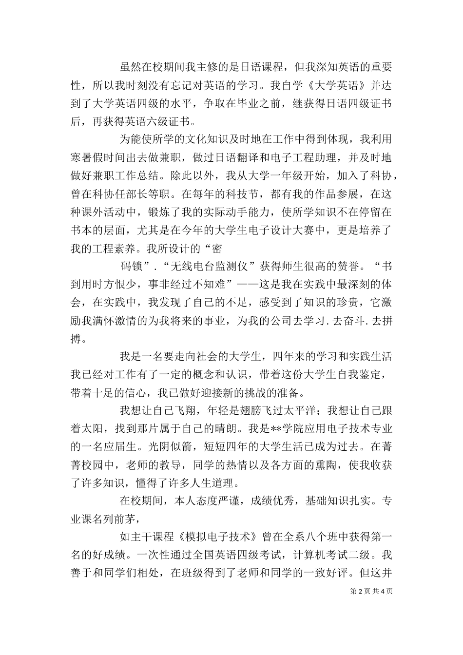 电子技术专业自我鉴定_第2页