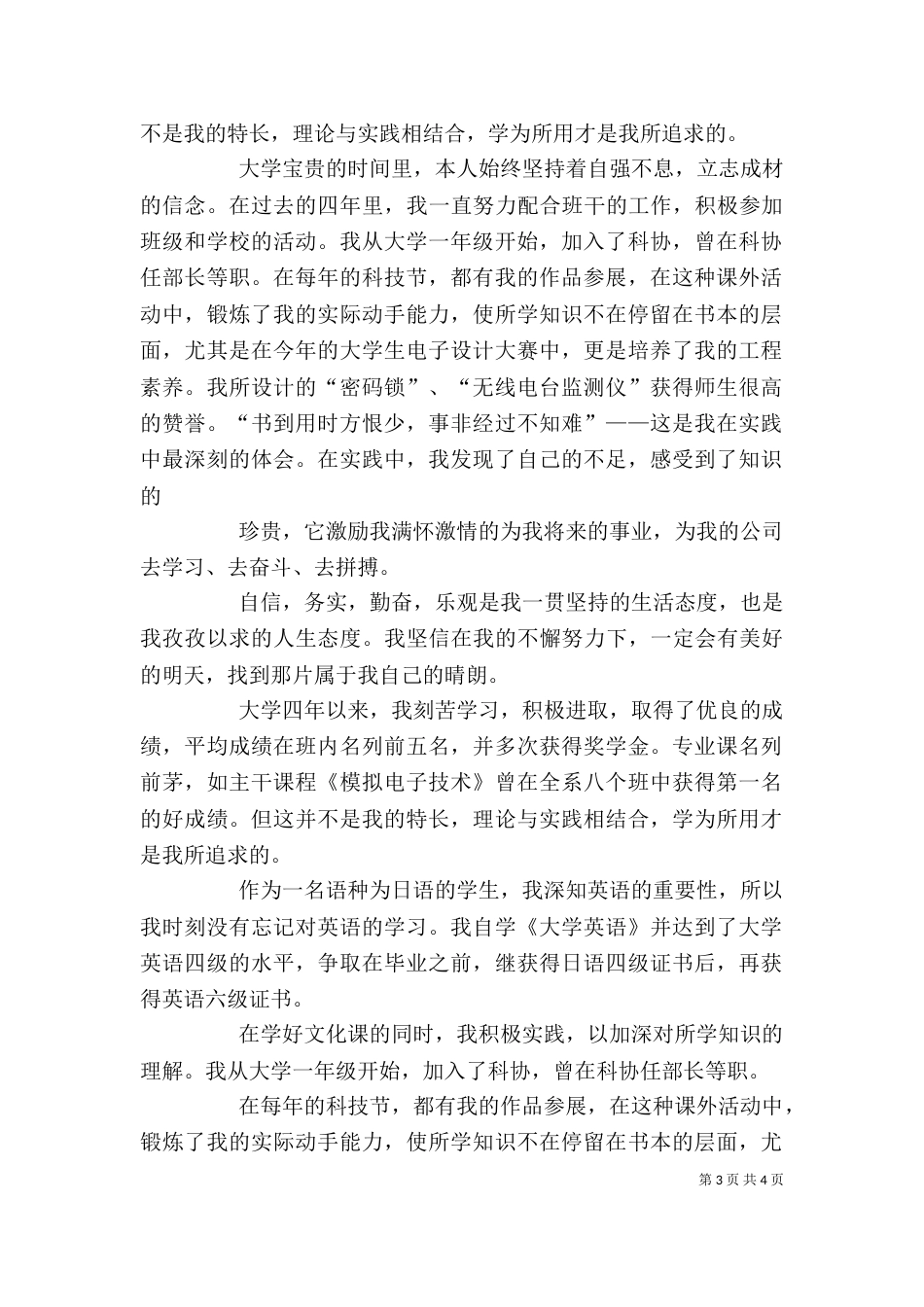 电子技术专业自我鉴定_第3页