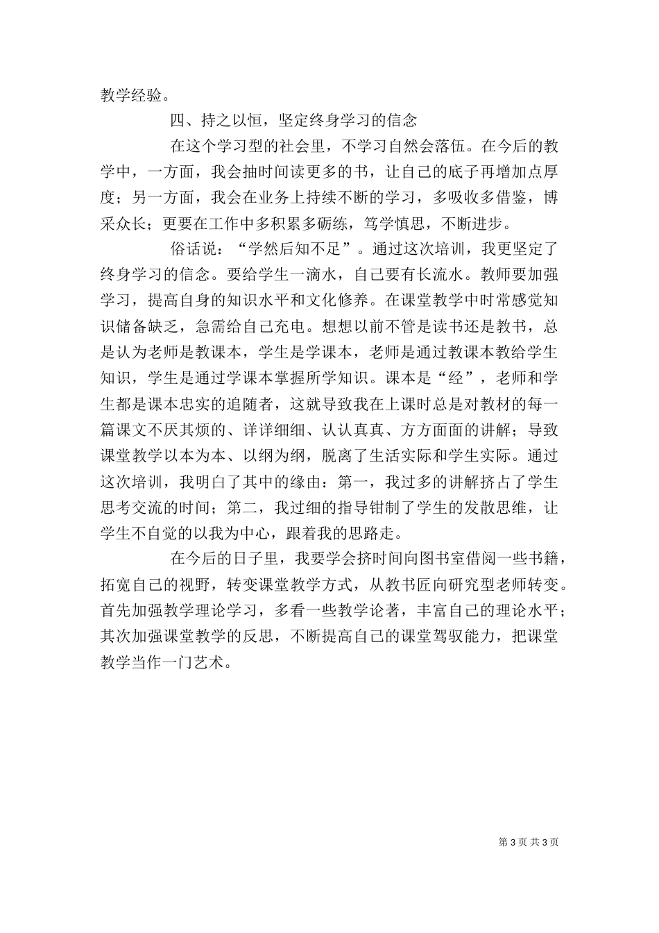 学习《网络学习与教师专业成长》心得体会_第3页