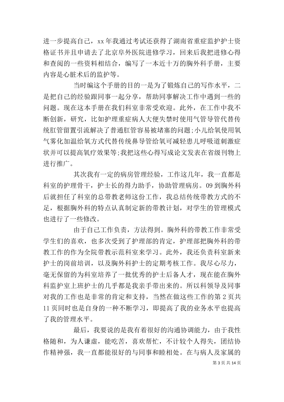 骨干班培训优秀学员代表发言稿（二）_第3页