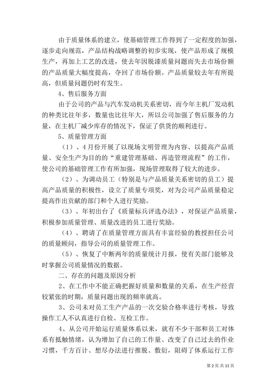 质量管理半年工作总结_第2页