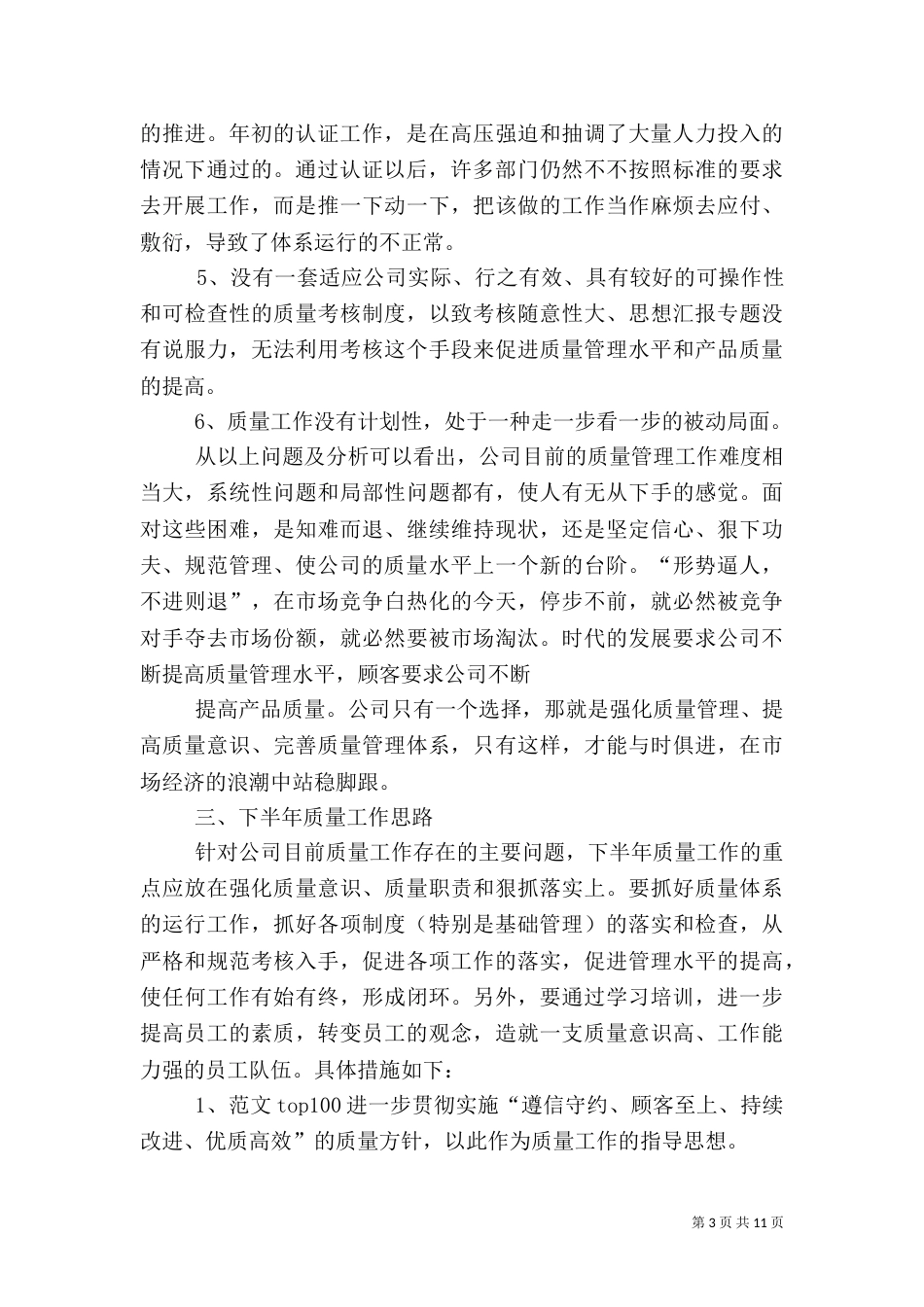 质量管理半年工作总结_第3页