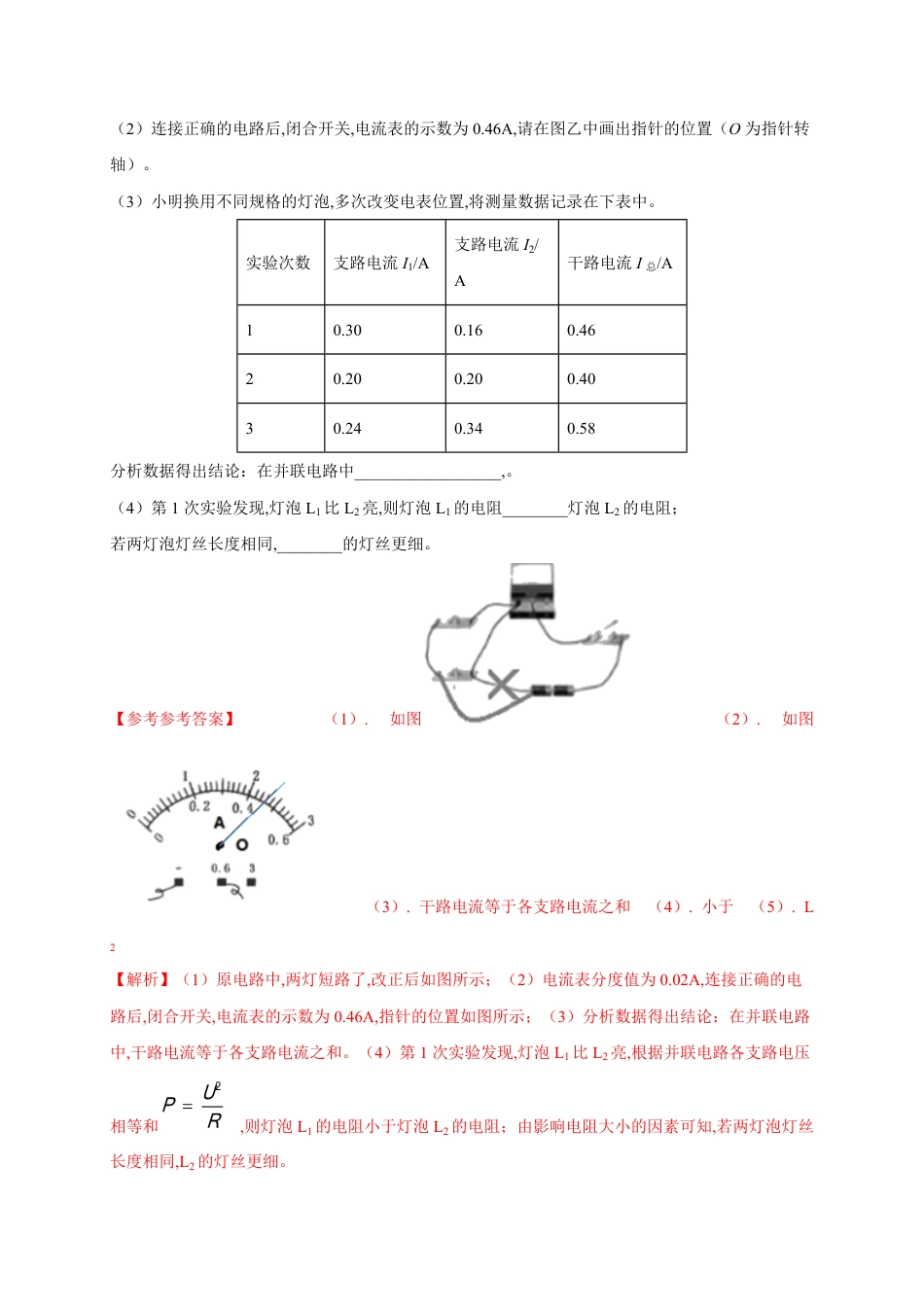 专题08  实验探究之电学实验（一）-2020年中考物理《重点题型夺分攻略》（解析版）_第2页