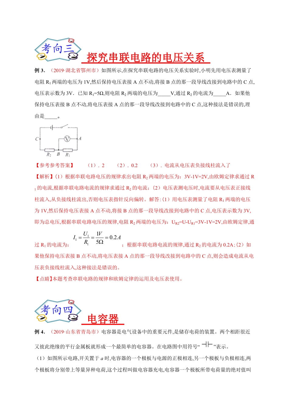 专题08  实验探究之电学实验（一）-2020年中考物理《重点题型夺分攻略》（解析版）_第3页