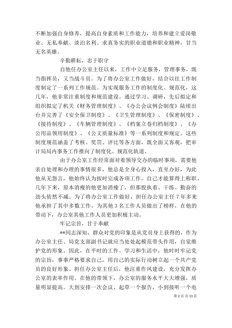 审计局办公室主任先进事迹材料（三）_第2页