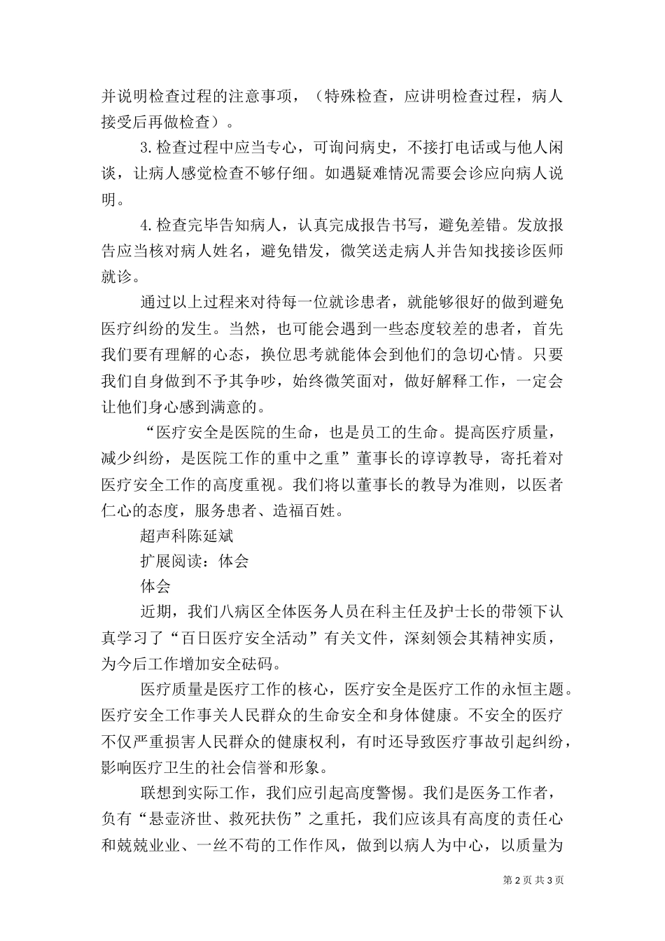 百日医疗安全学习心得_第2页