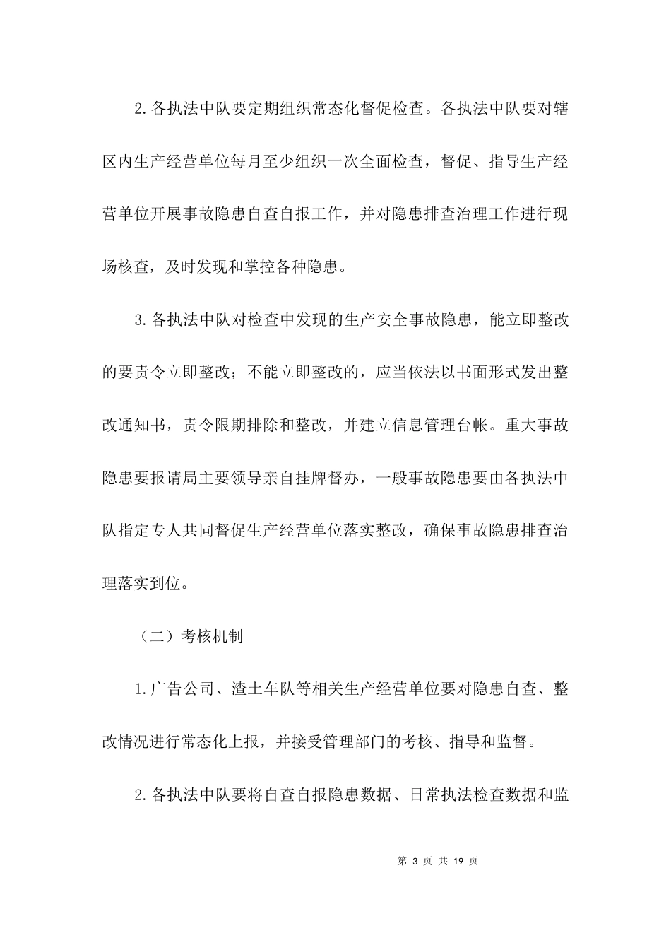 安全隐患排查治理工作方案3篇_第3页