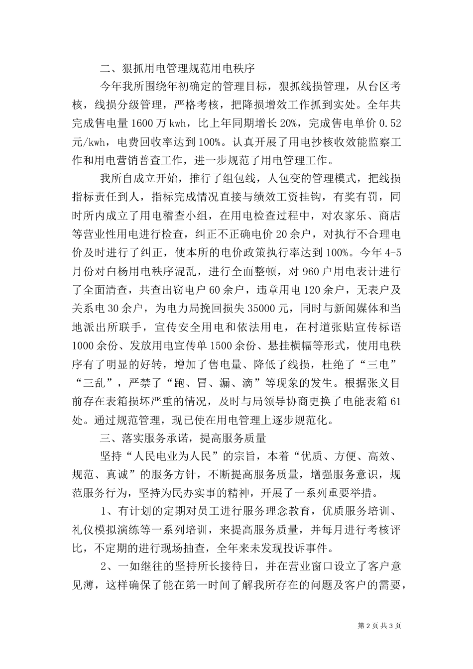供电所所长述职报告（二）_第2页