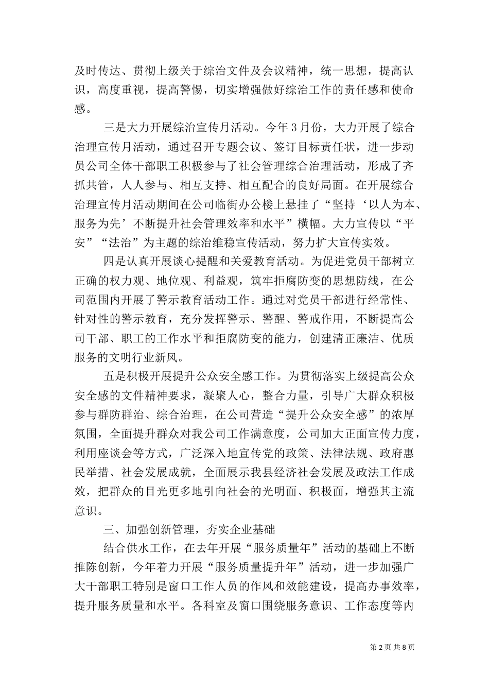 综合治理暨平安建设工作总结3篇（一）_第2页