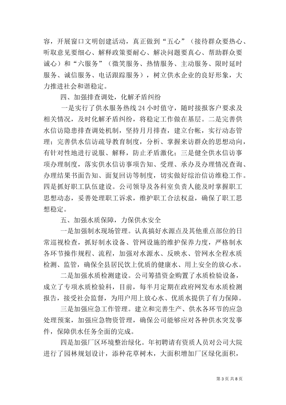 综合治理暨平安建设工作总结3篇（一）_第3页