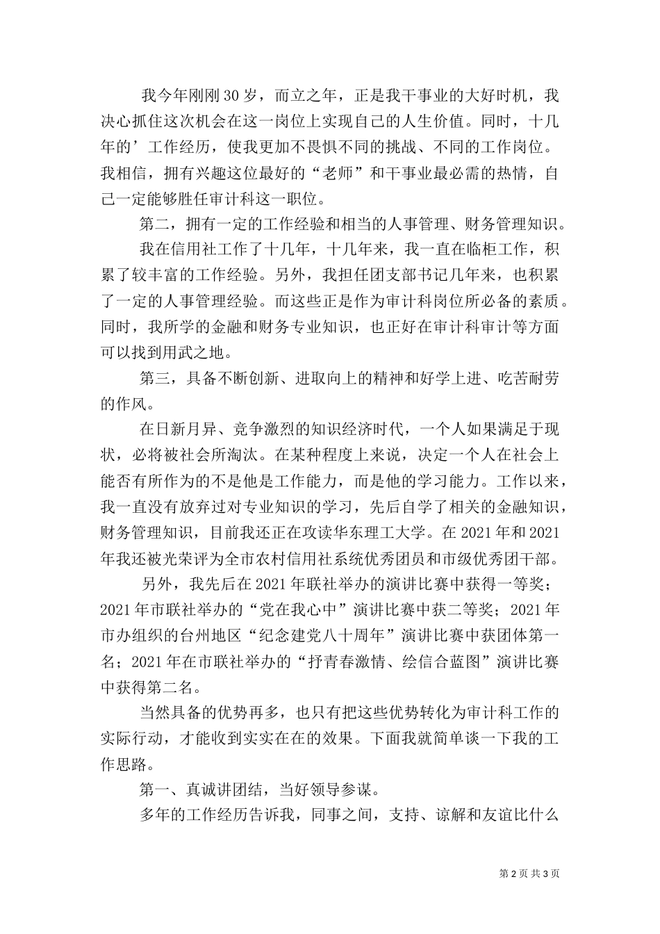 审计岗位竞聘演讲稿（共2篇）_第2页