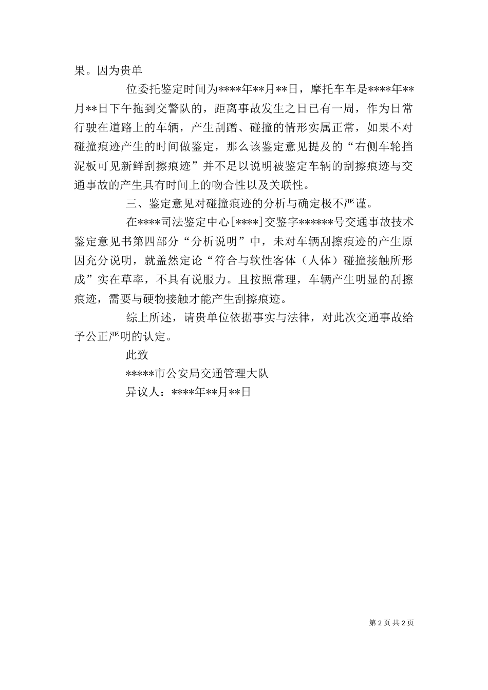 鉴定异议书（一）_第2页