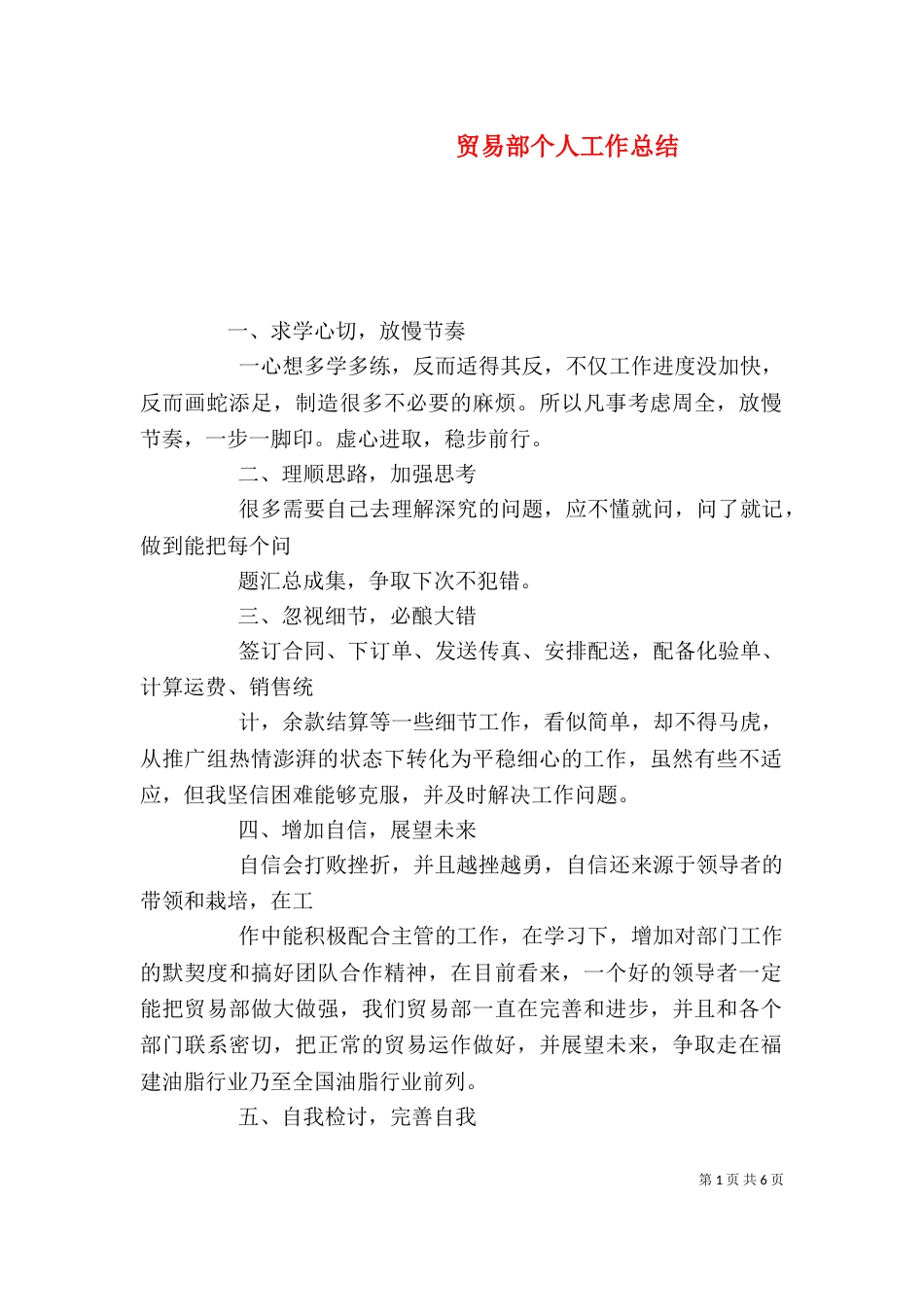 贸易部个人工作总结（二）_第1页