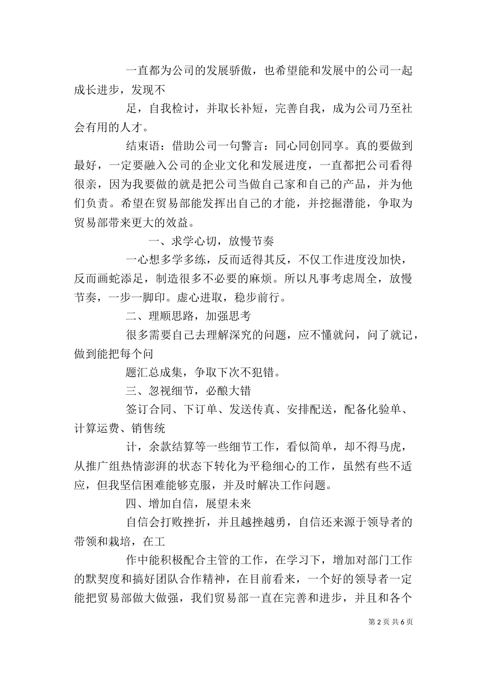 贸易部个人工作总结（二）_第2页