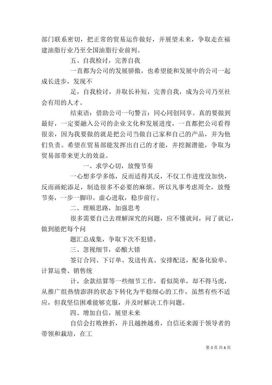 贸易部个人工作总结（二）_第3页