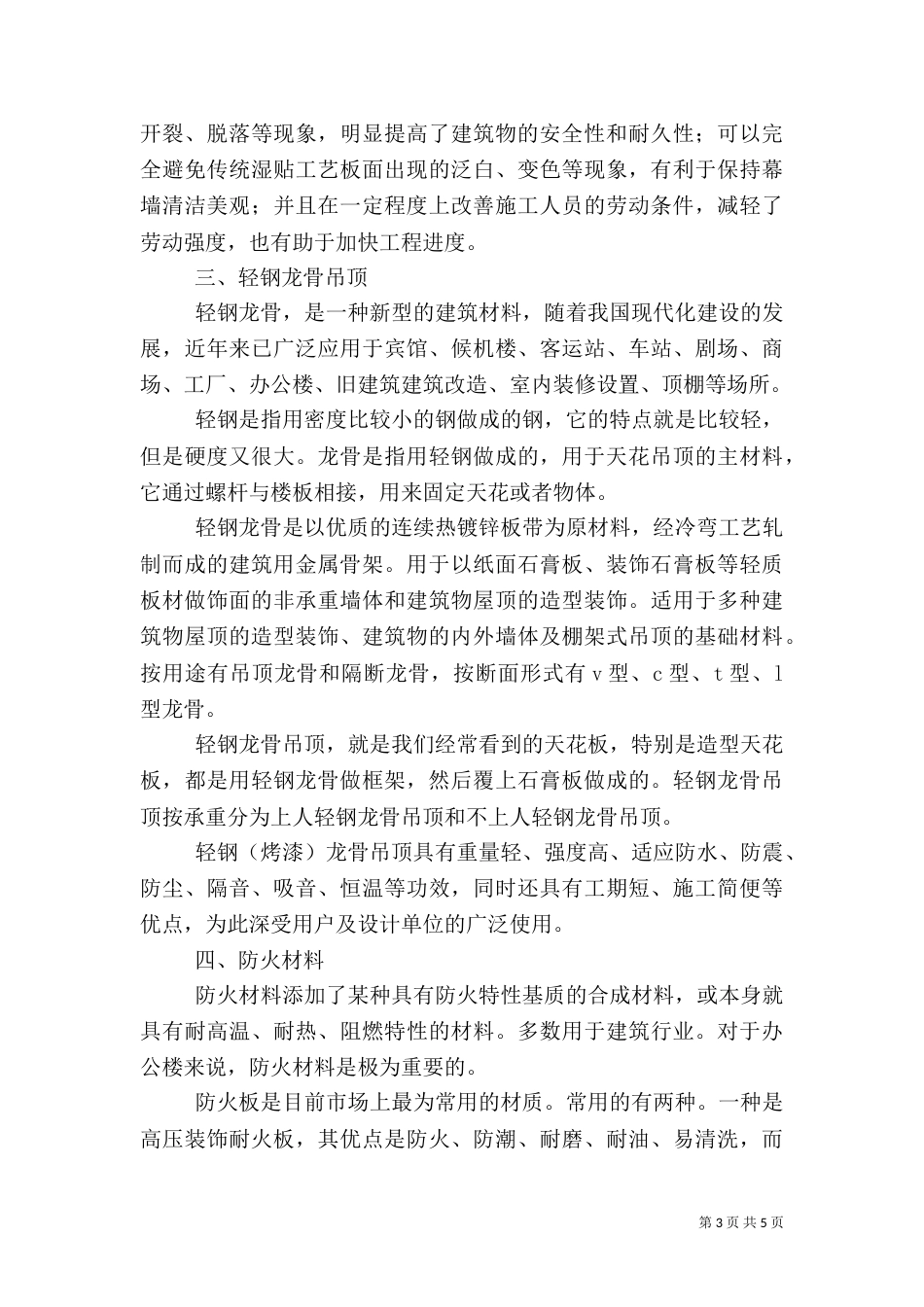 建筑工地参观报告（七）_第3页