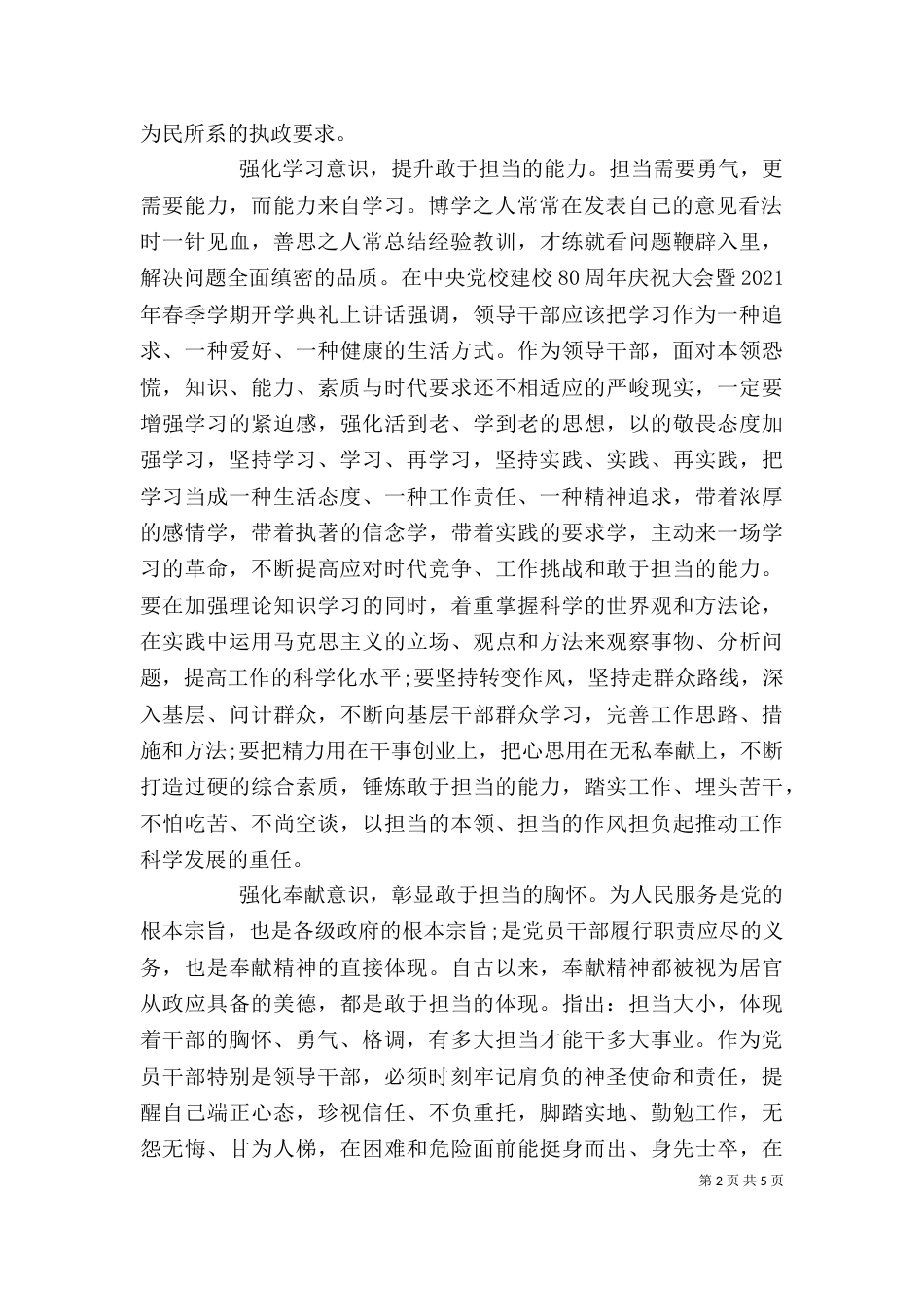 支部领导带头攻坚克难敢于担当发言稿_第2页