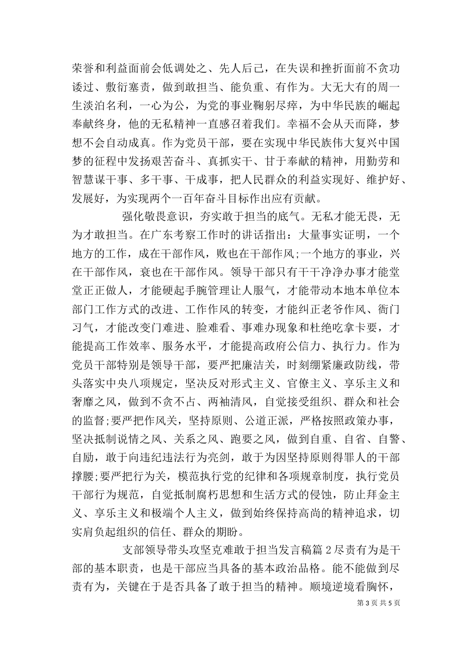 支部领导带头攻坚克难敢于担当发言稿_第3页