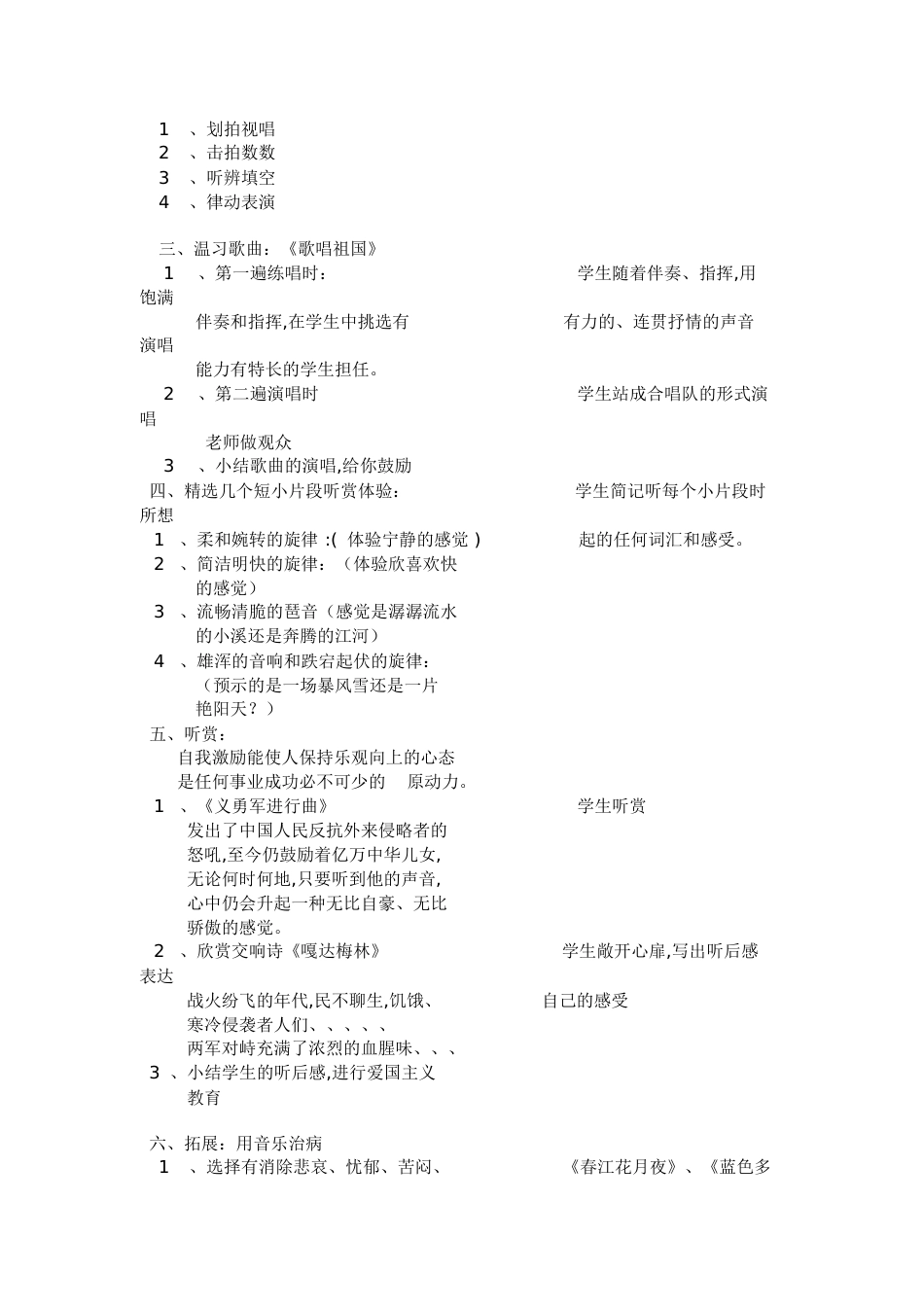 初中音乐课教案[共4页]_第2页
