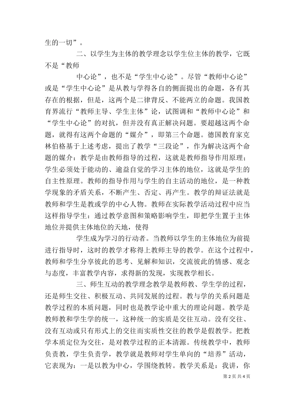 学校安全工作培训讲稿（一）_第2页