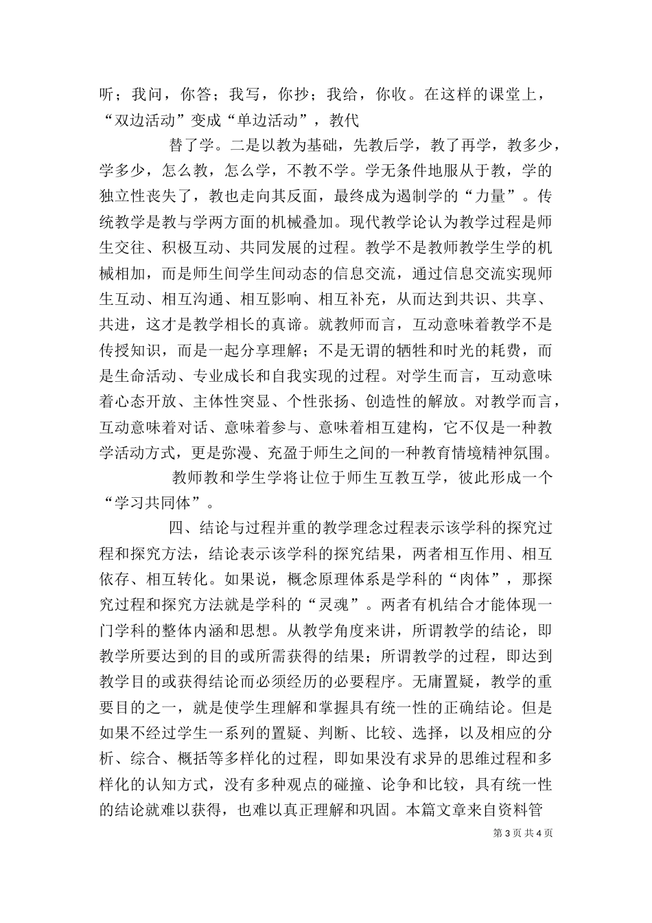 学校安全工作培训讲稿（一）_第3页