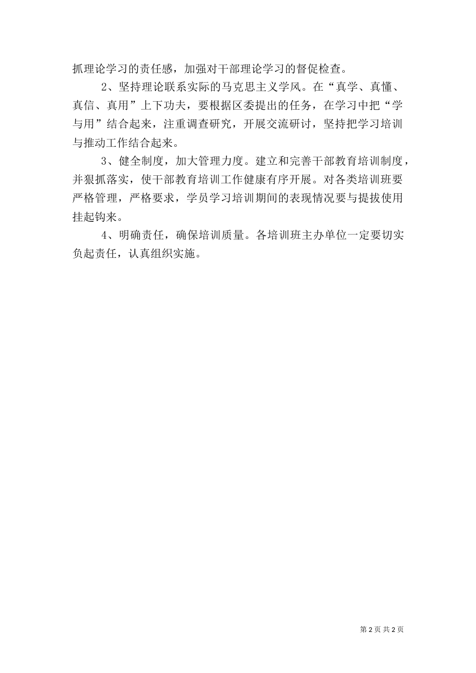干部培训工作计划_第2页