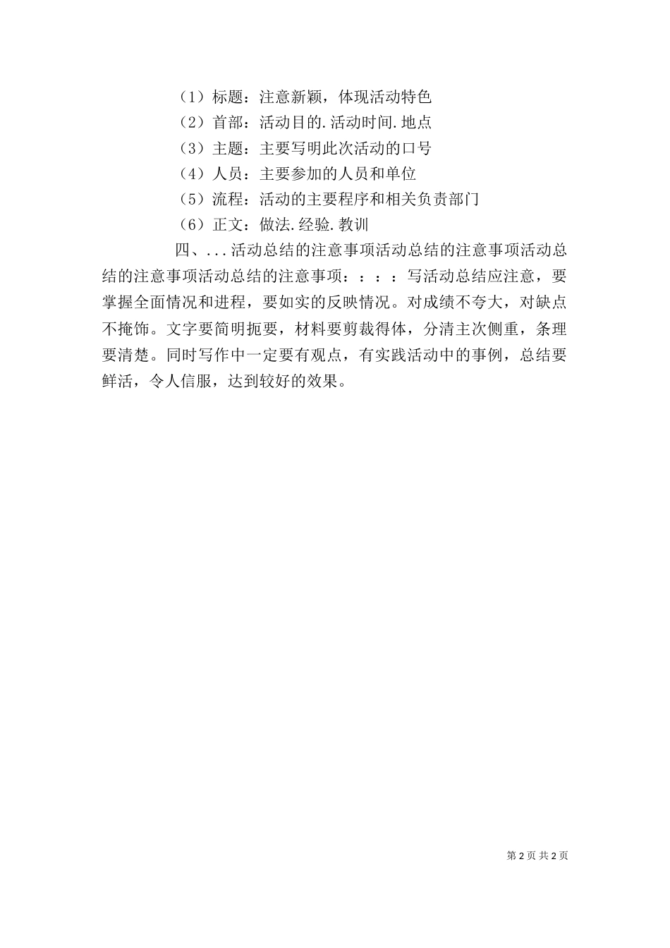 活动总结和心得格式_第2页