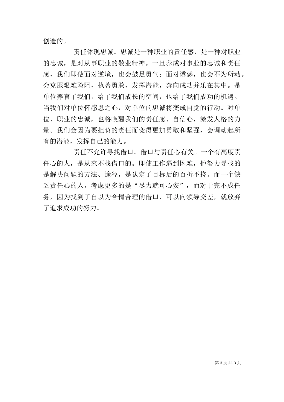 救助站主题教育自我剖析材料_第3页