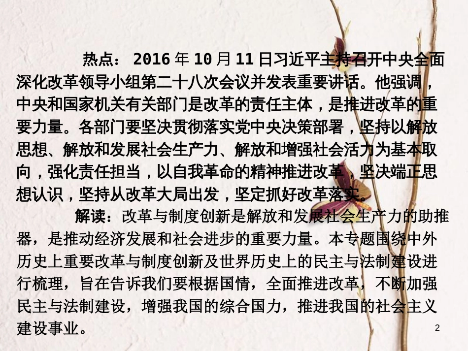 重庆市中考历史试题研究 第二部分 专题研究 专题二 中外政治文明课件[共32页]_第2页