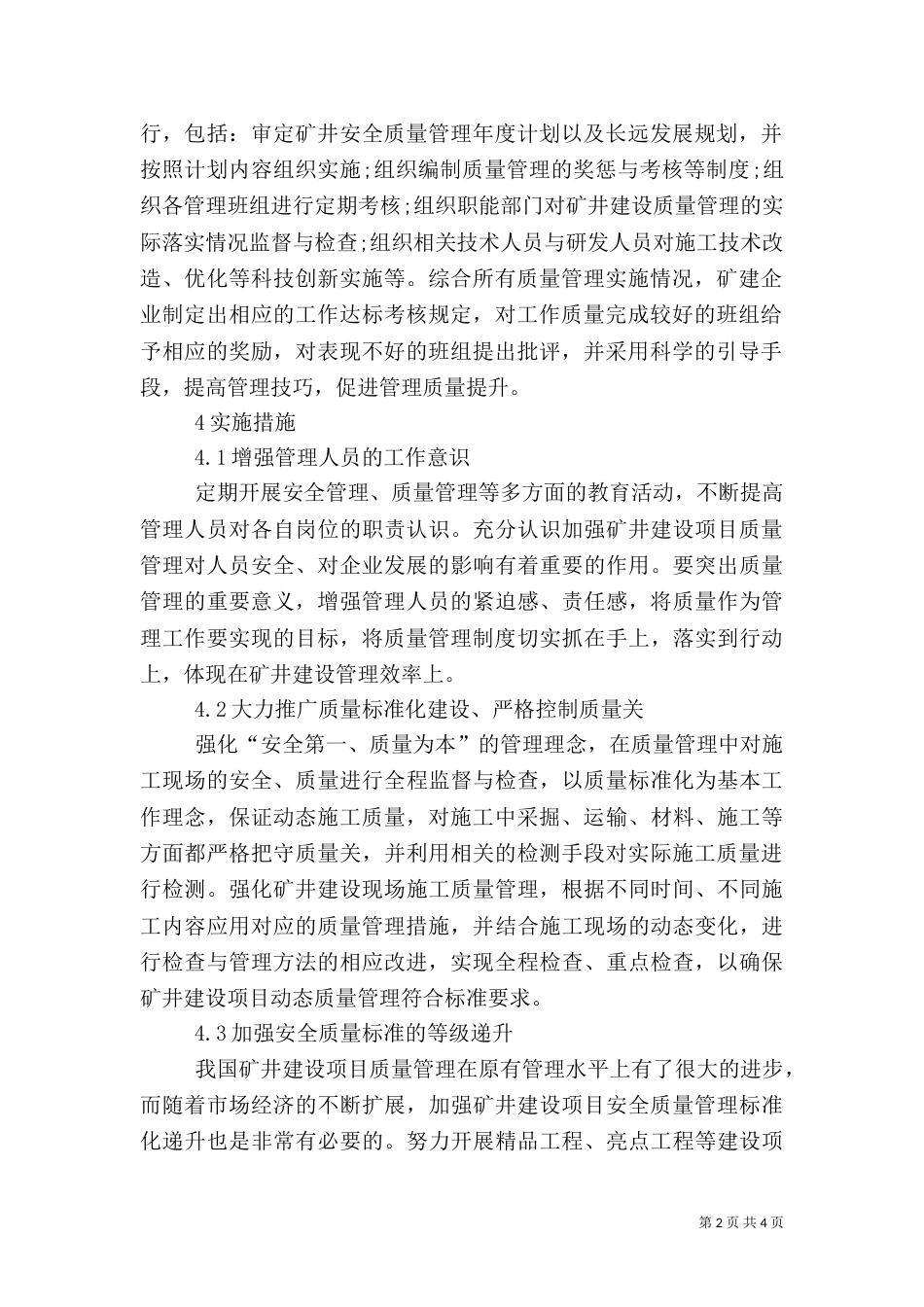 质量管理在矿井建设项目中的分析_第2页