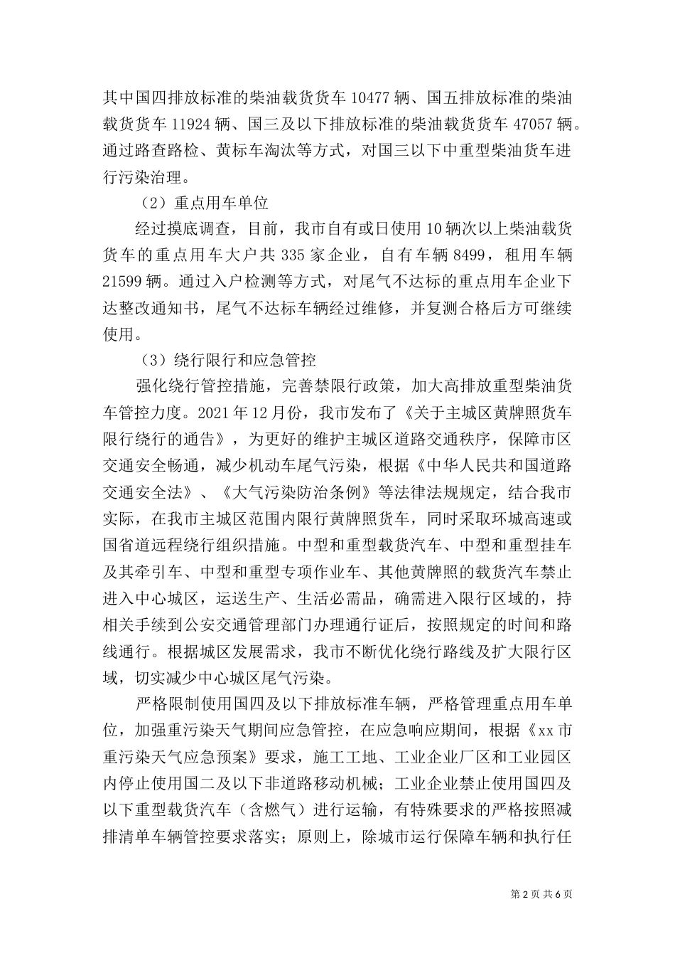 环保机动车污染防治工作总结和2021年工作谋划_第2页
