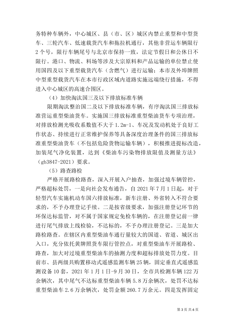 环保机动车污染防治工作总结和2021年工作谋划_第3页