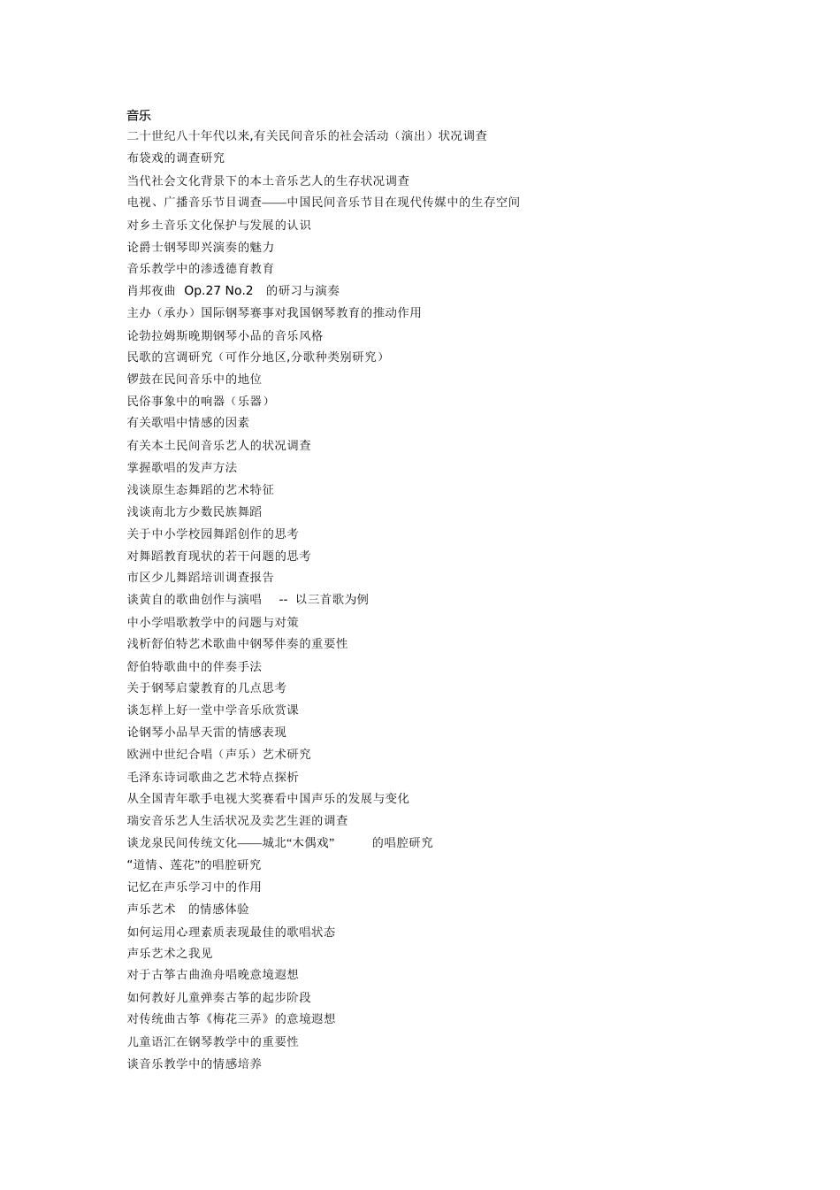 音乐类论文题目参考_第1页