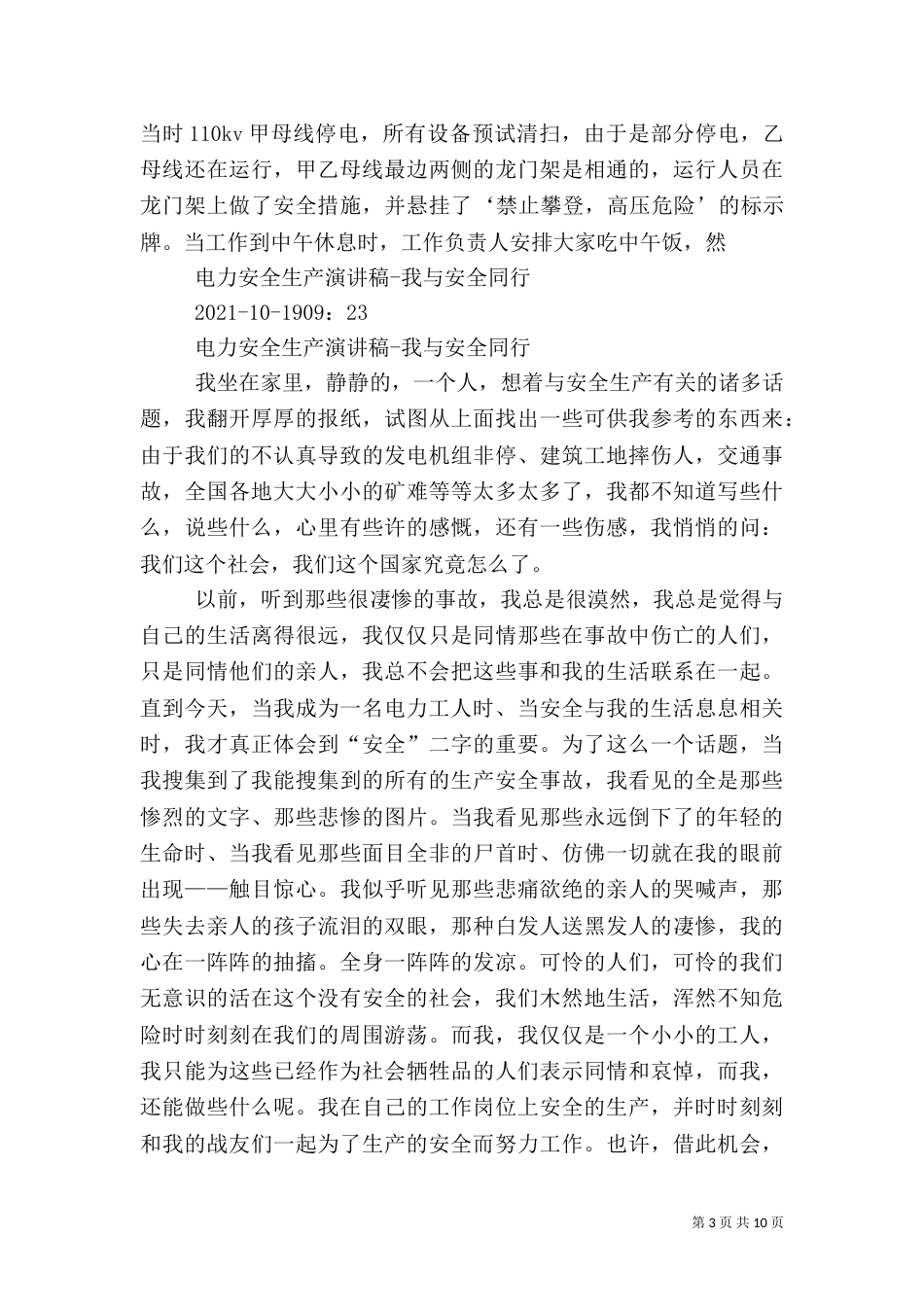 电力安全生产演讲稿（二）6_第3页