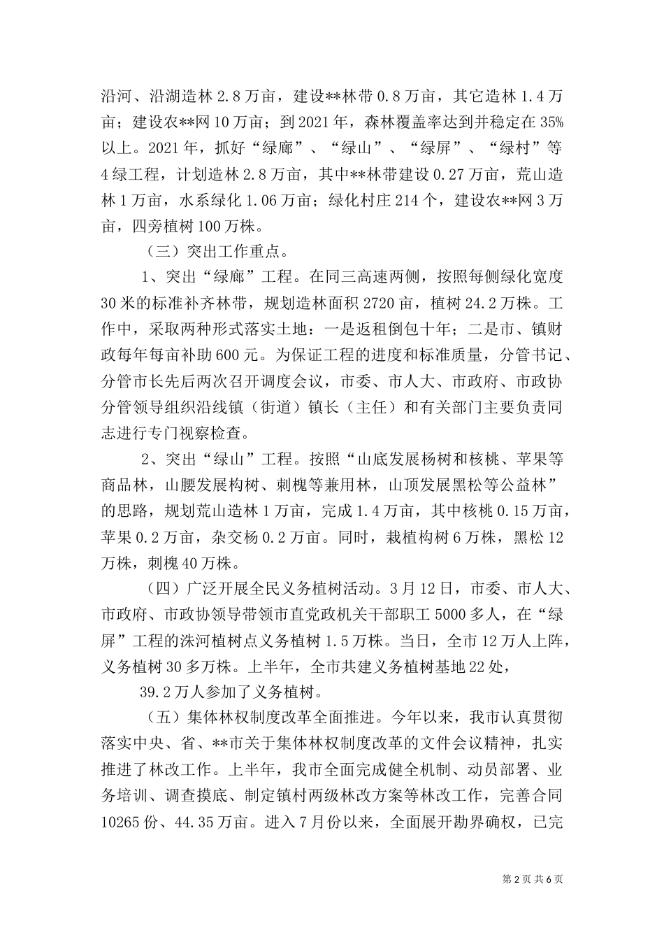 林业局上半年工作情况和下半年工作打算_第2页