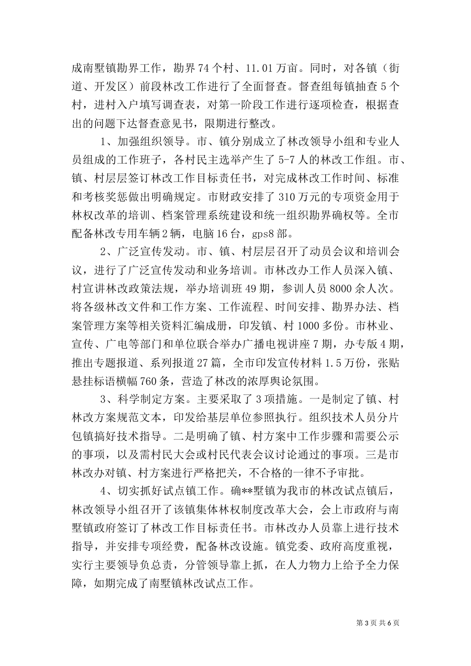 林业局上半年工作情况和下半年工作打算_第3页