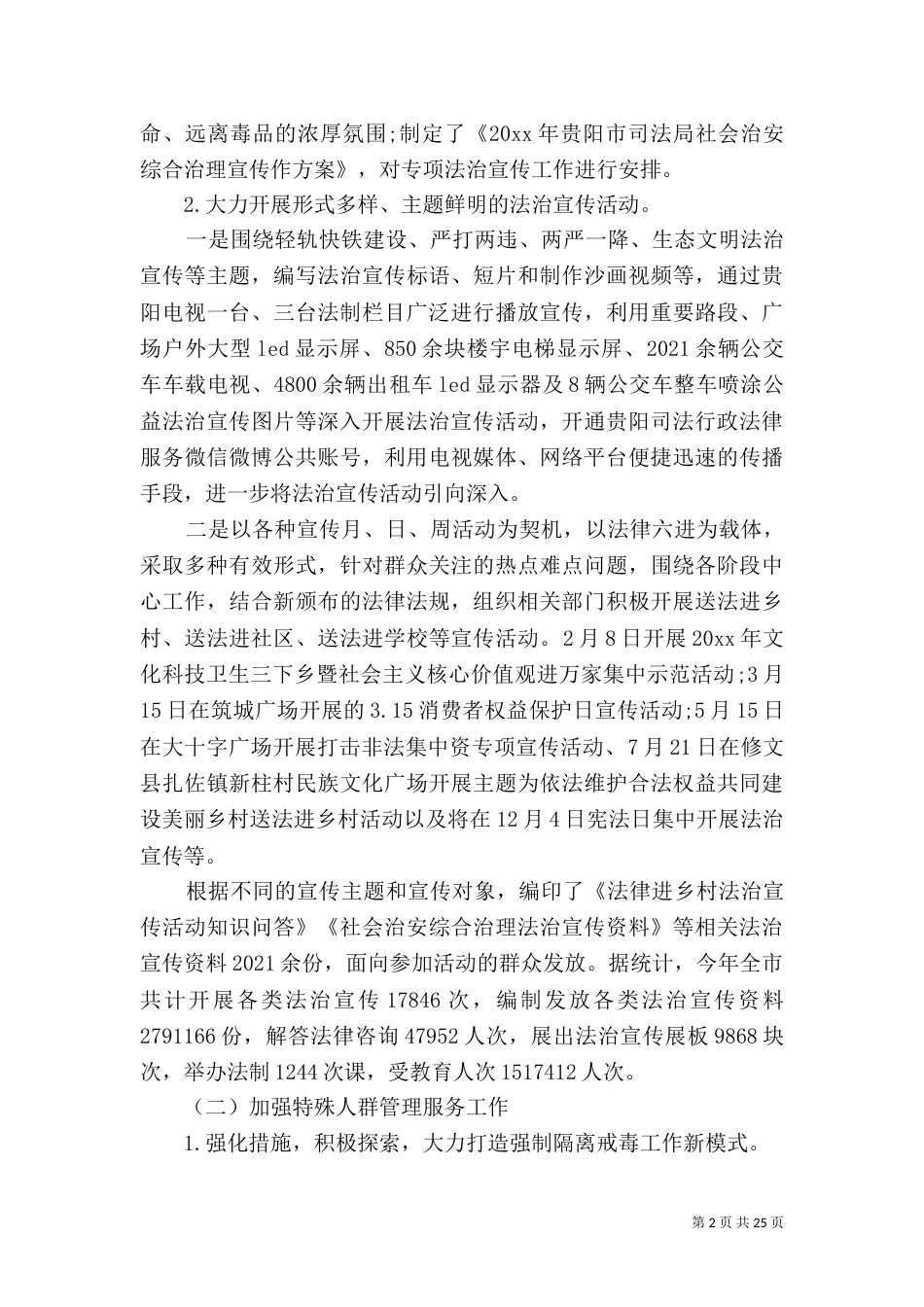司法局年终工作总结和工作计划 司法局半年工作总结_第2页