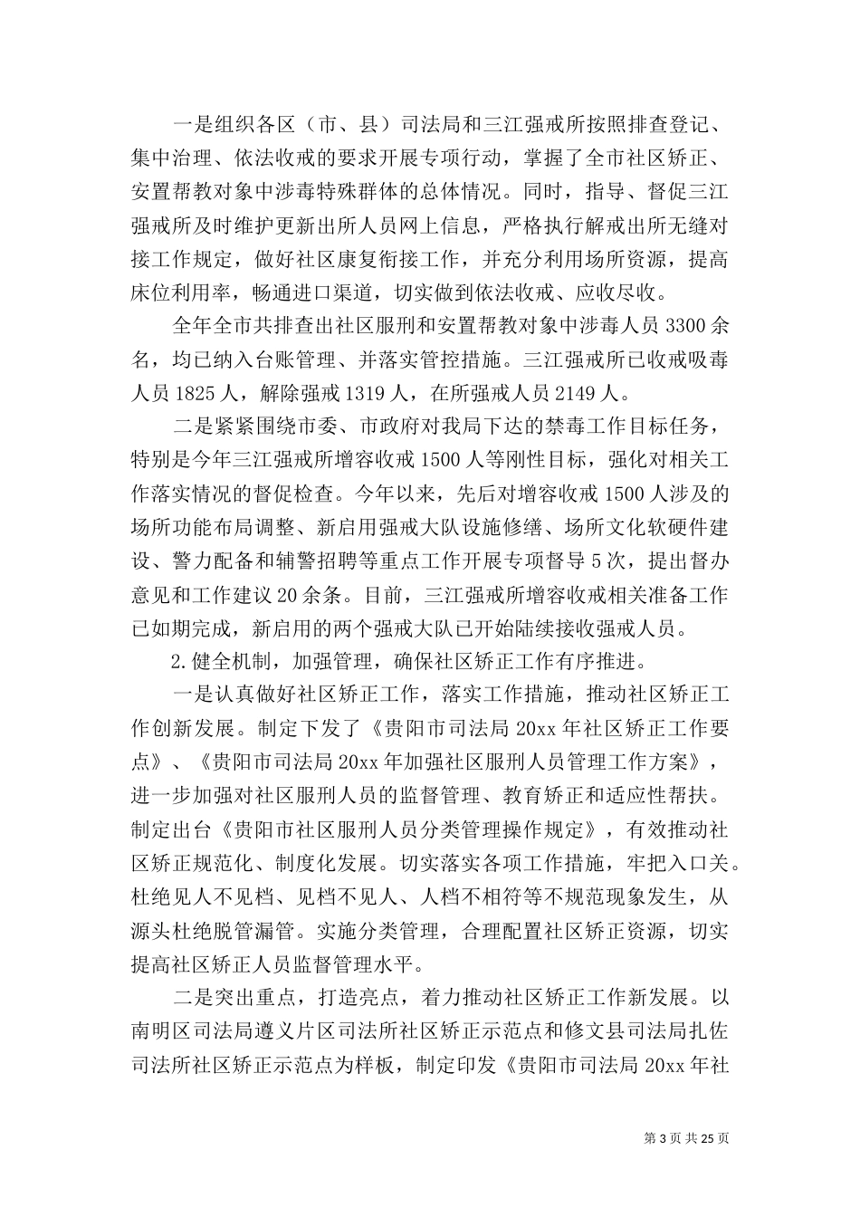 司法局年终工作总结和工作计划 司法局半年工作总结_第3页