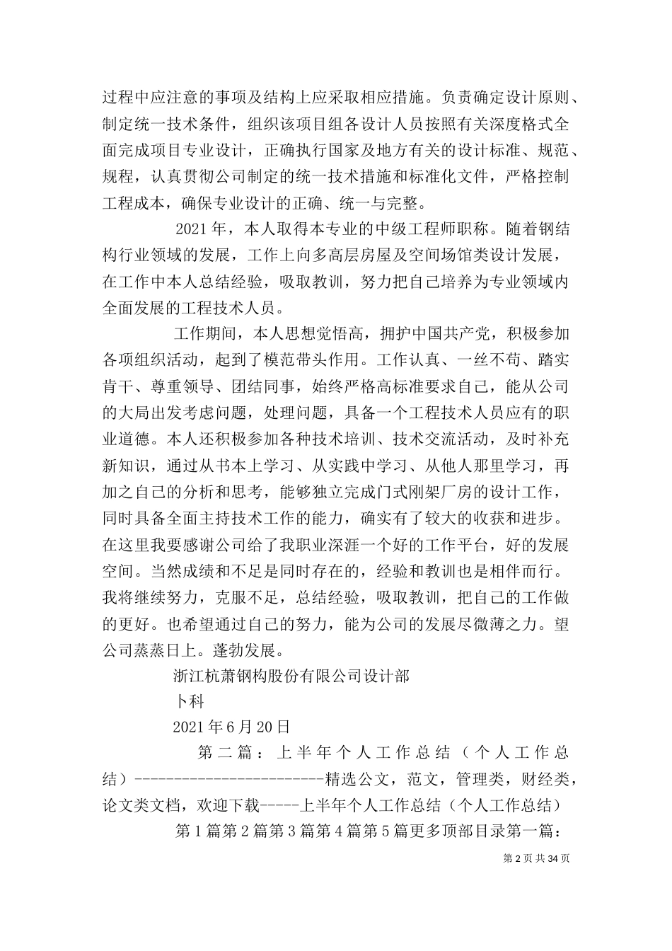 个人工作总结5篇（六）_第2页