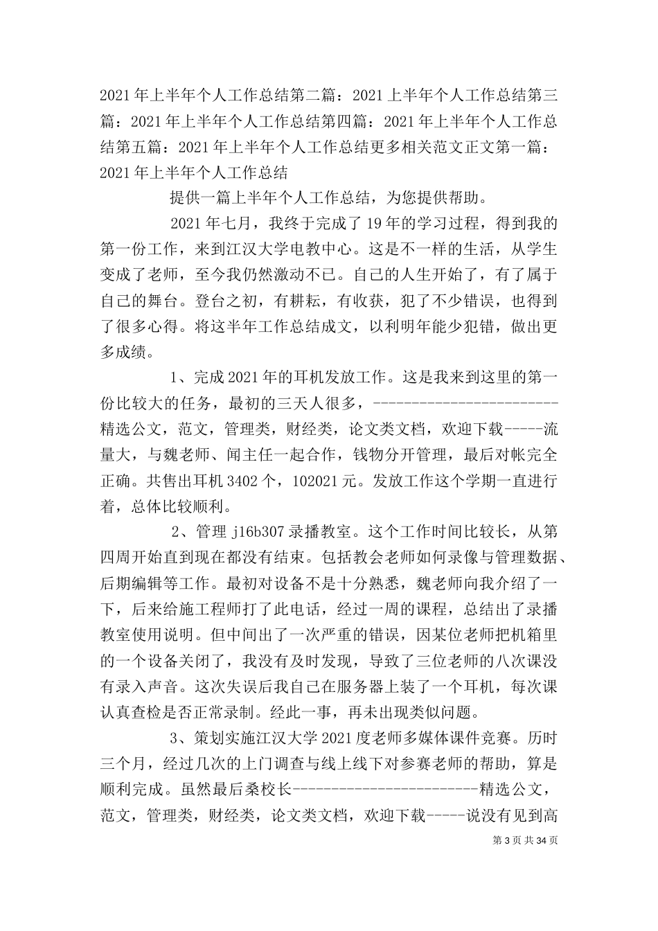 个人工作总结5篇（六）_第3页