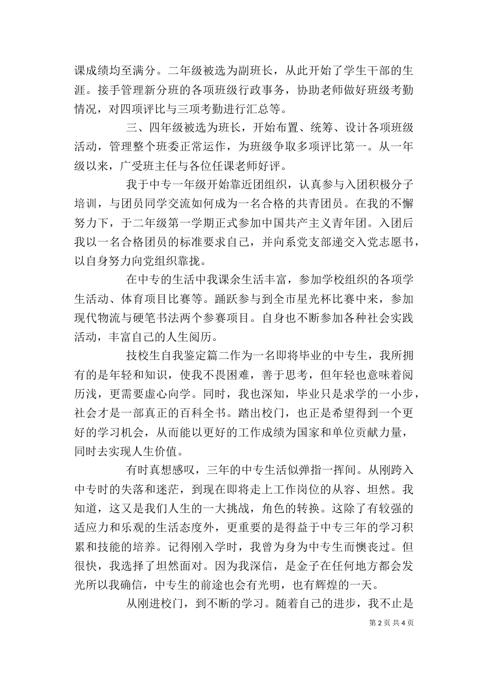 技校生自我鉴定（二）_第2页