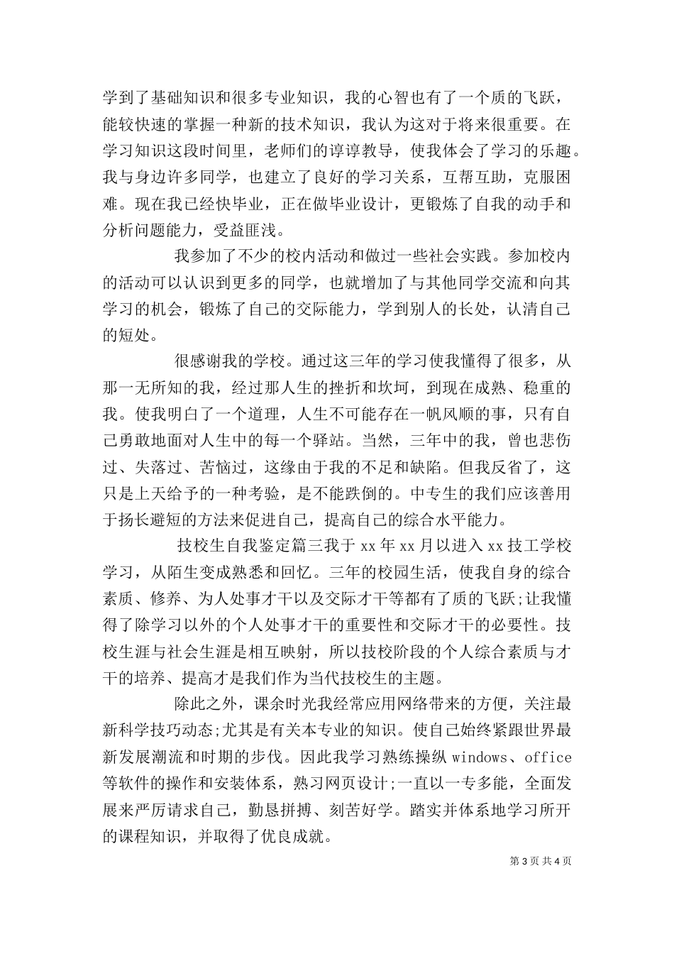 技校生自我鉴定（二）_第3页