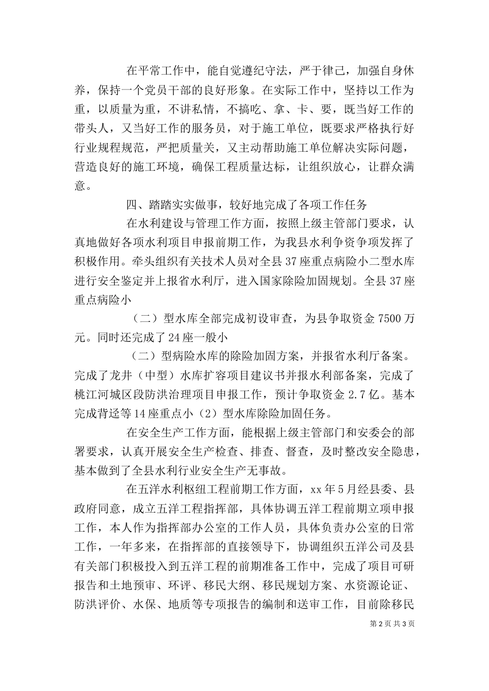 水利局主任述职述廉报告（一）_第2页