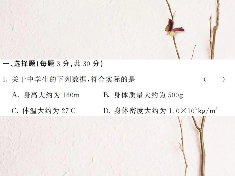 八年级物理上册 期末综合测试卷课件 （新版）新人教版[共23页]_第2页