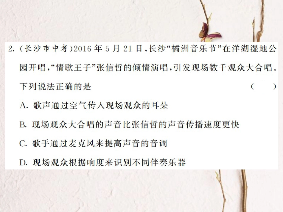 八年级物理上册 期末综合测试卷课件 （新版）新人教版[共23页]_第3页