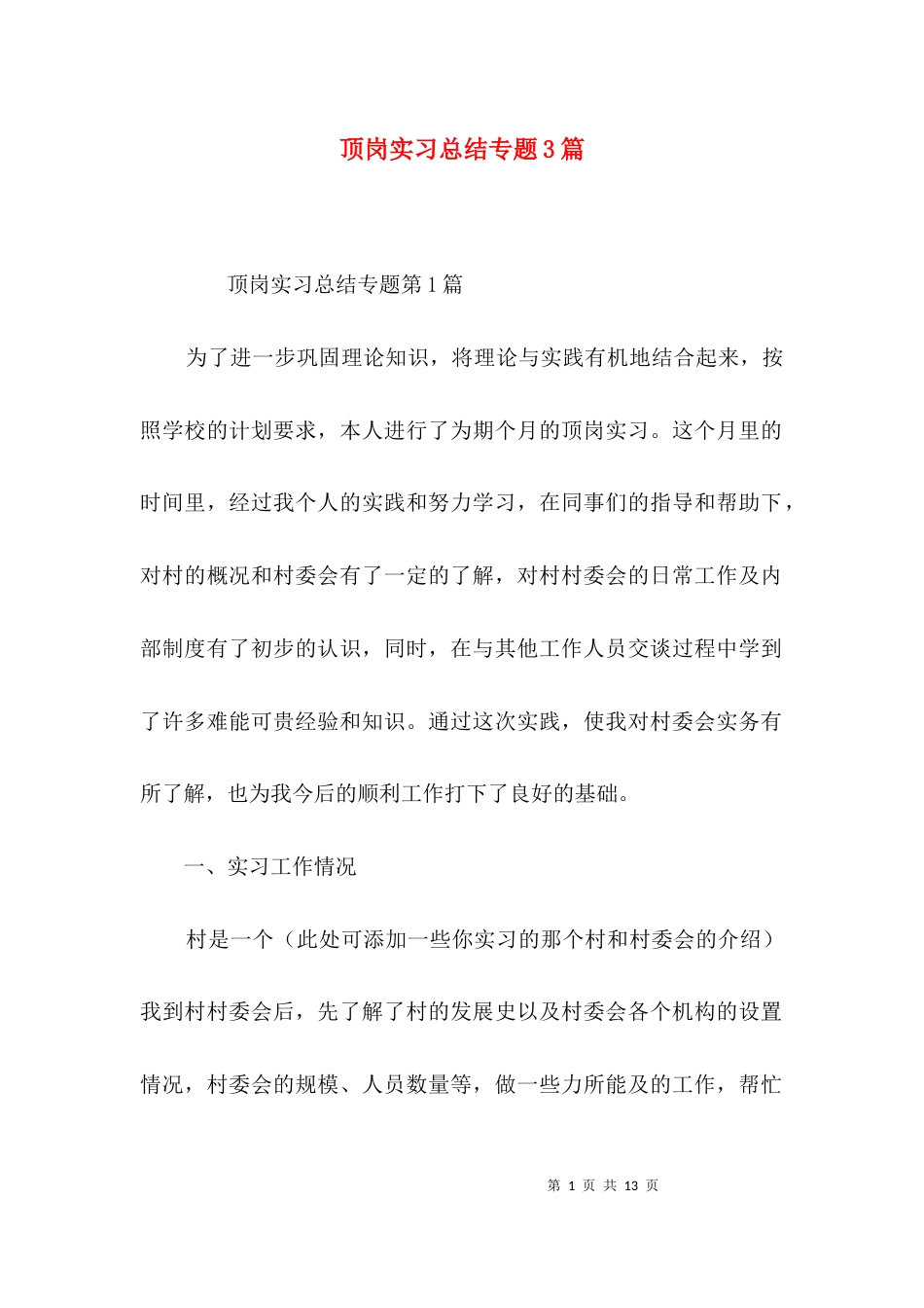 顶岗实习总结专题3篇_第1页