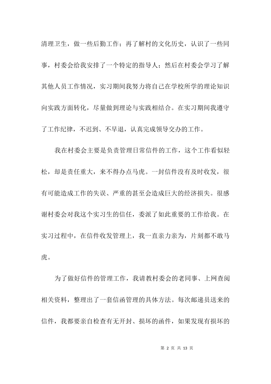 顶岗实习总结专题3篇_第2页