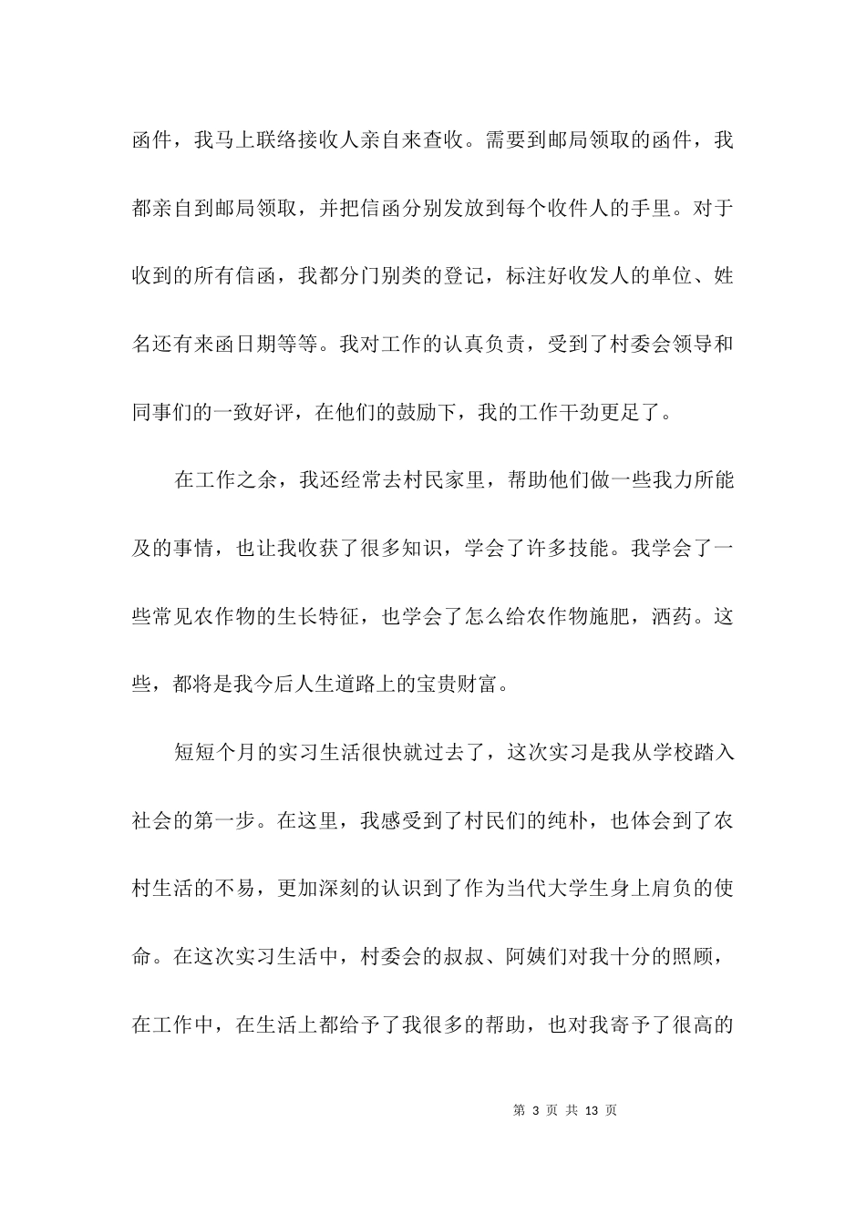 顶岗实习总结专题3篇_第3页