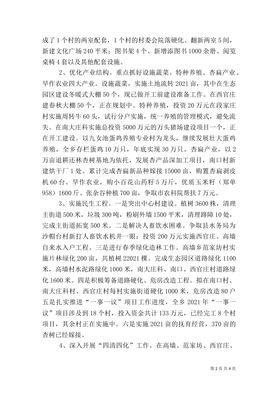 乡扶贫攻坚工作汇报_第2页
