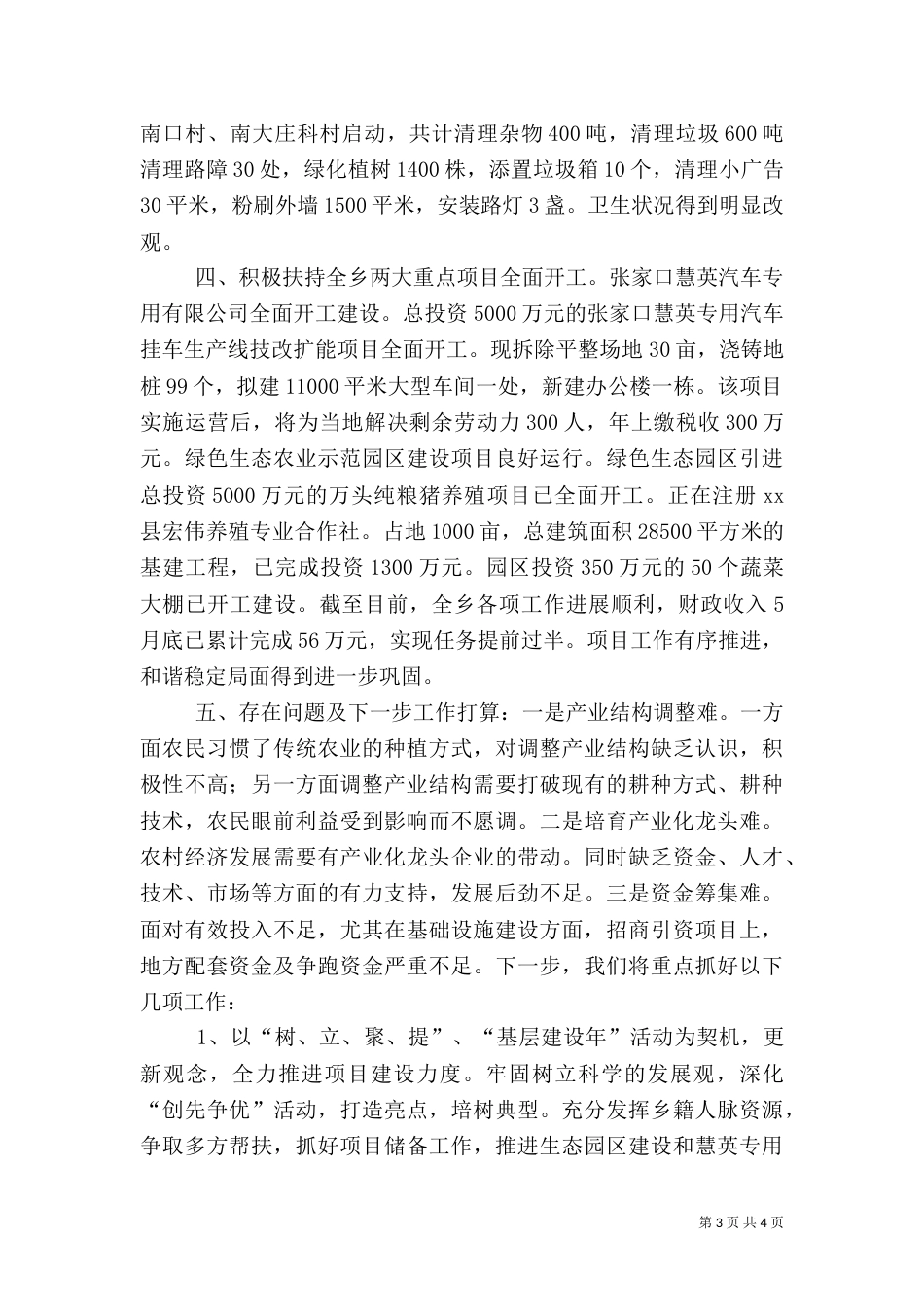 乡扶贫攻坚工作汇报_第3页
